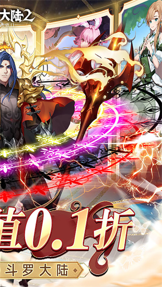 斗罗大陆2绝世唐门截图1