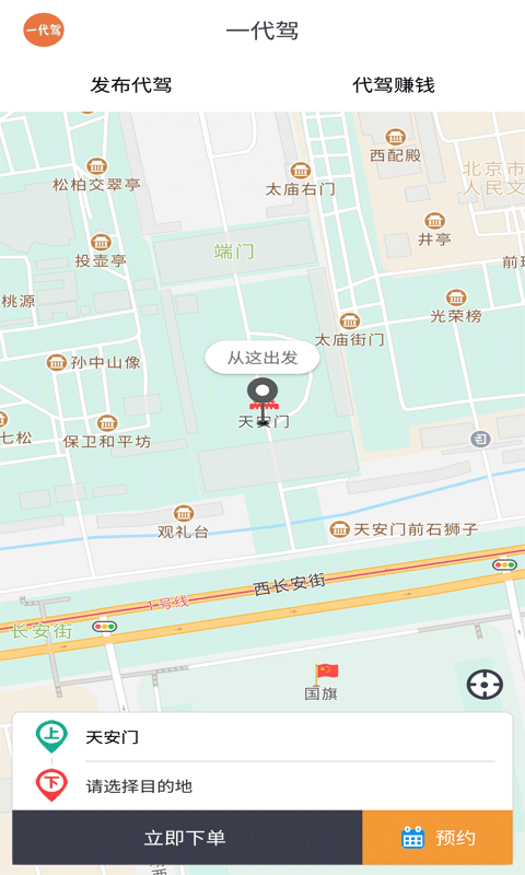 一代驾截图0