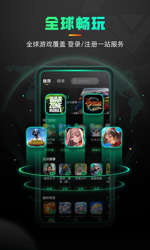 奇游手游加速器官方网站截图1