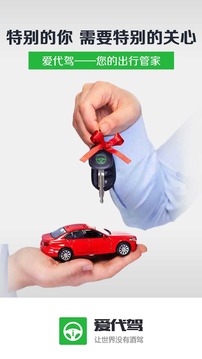 爱代驾截图0