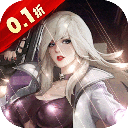 女神保卫战0.1折
