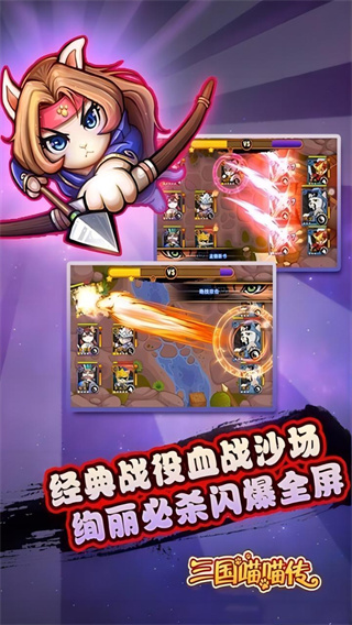 三国喵喵传截图2