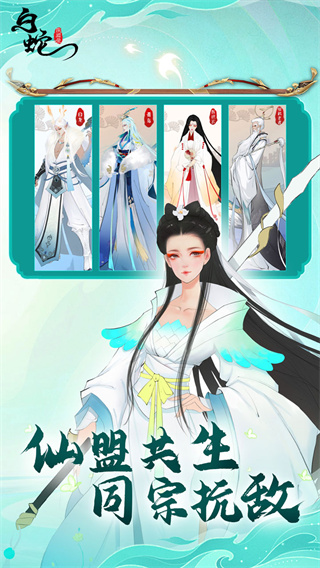 白蛇疾闻录截图1