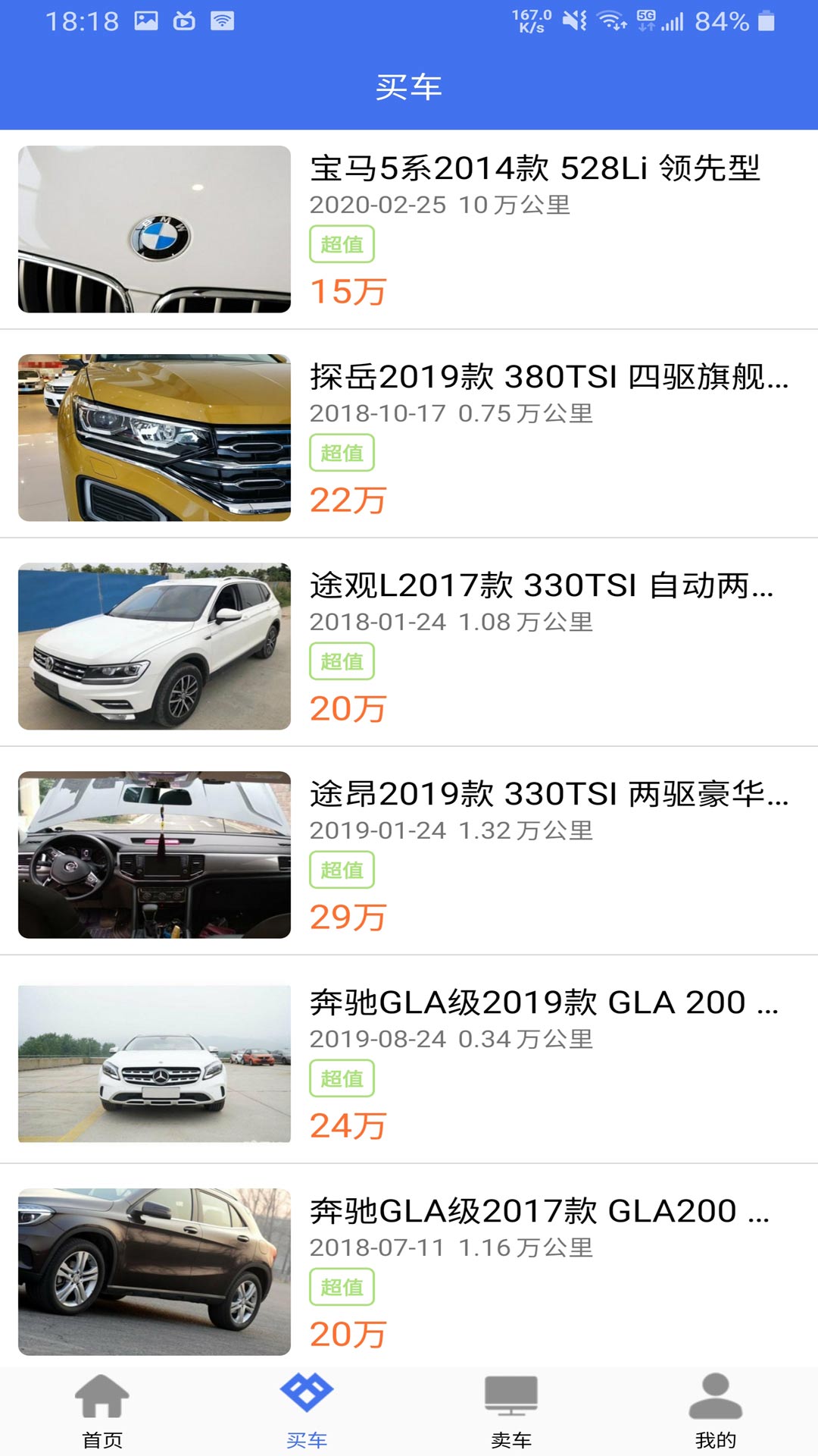 直麦二手车截图2