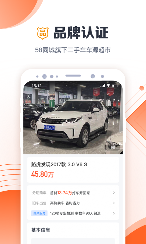 白菜二手车截图2