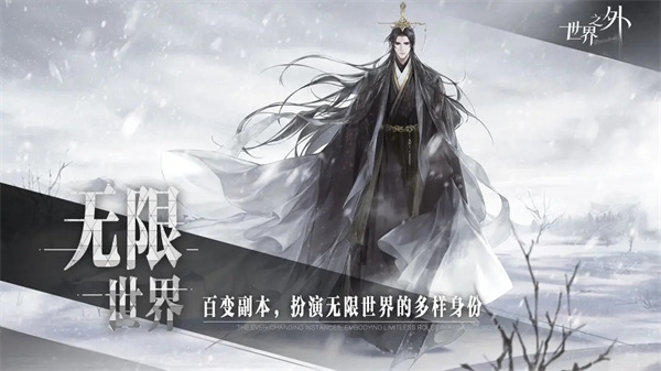 世界之外官方正版界面展示2