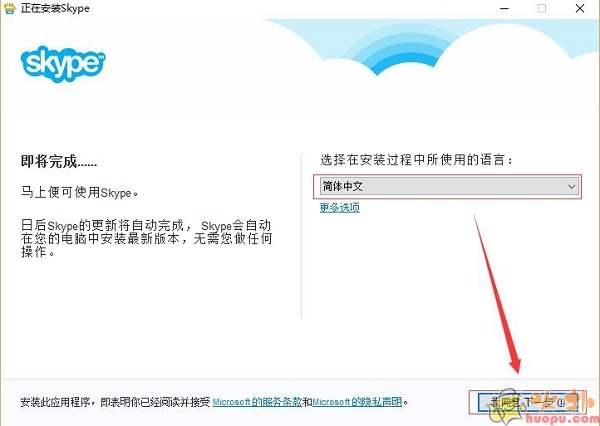Skype电脑版安装步骤