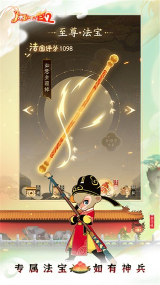 闹闹天宫2截图1