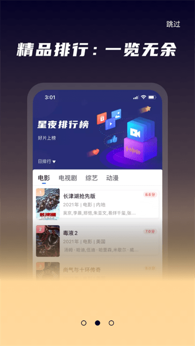 星夜影视官网app截图3