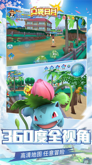 口袋日月破解版截图1