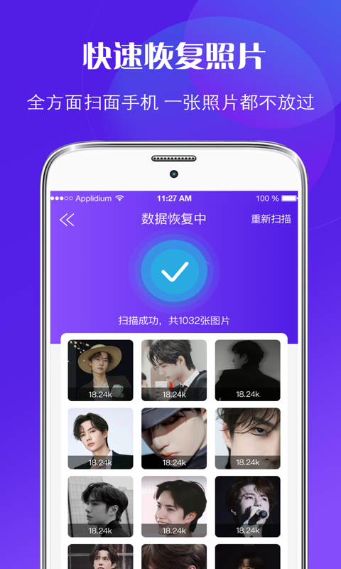 微商数据修复截图1