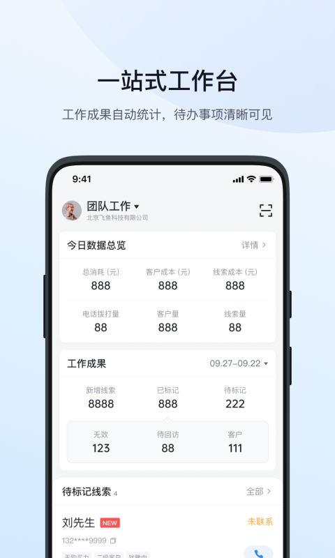飞鱼CRM截图2