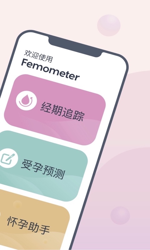 Femometer截图4