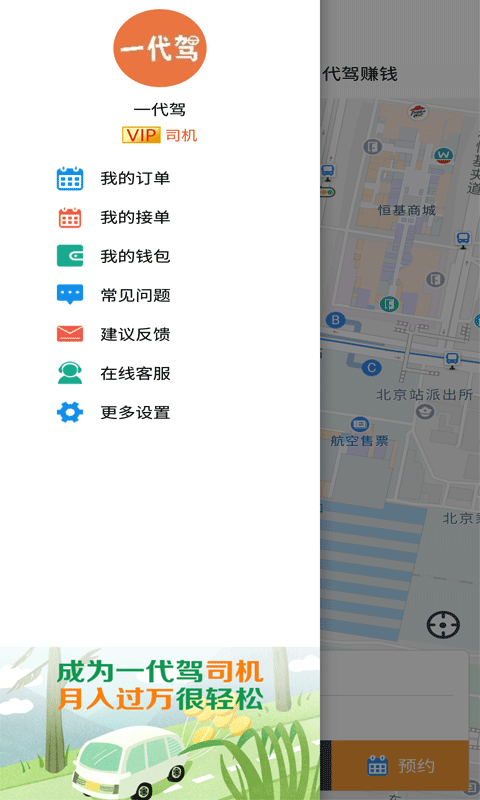 一代驾截图3