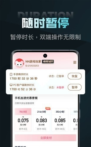 NN加速器正版截图2