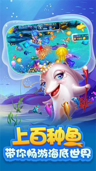 星力街机捕鱼截图2