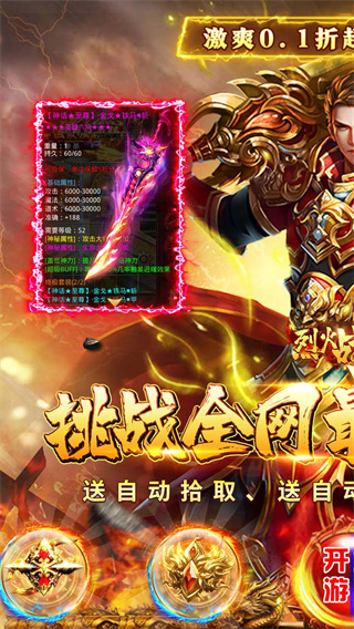 烈火战神（0.1折超变无限刀）截图0