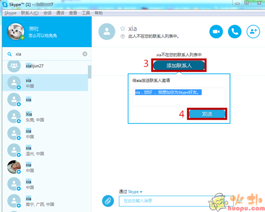 Skype电脑版使用方法2