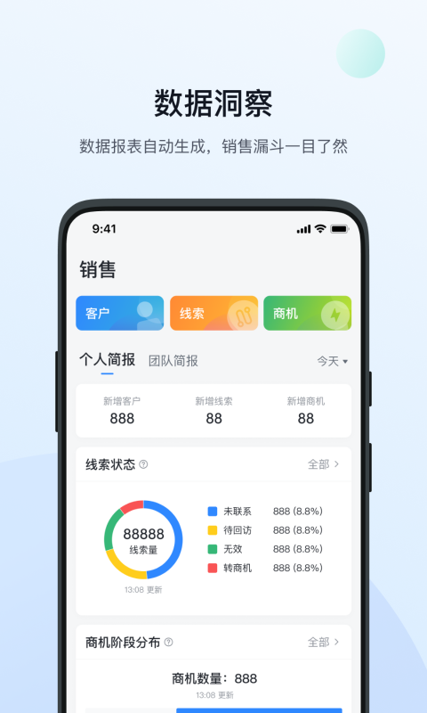 飞鱼CRM截图3