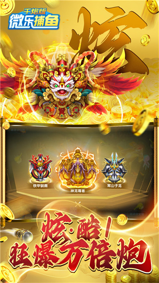 微乐捕鱼千炮版官方版截图4