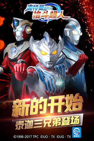 奥特曼之格斗超人截图3