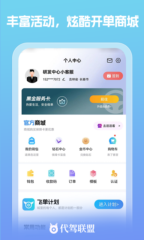 代驾联盟截图3