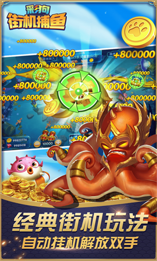 彩狗街机捕鱼截图1