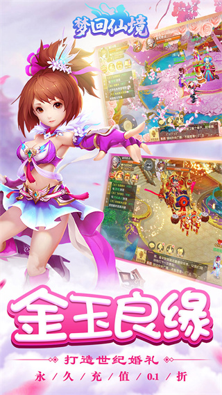 夢回仙境0.1折扣版界面展示2