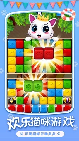喵星人消除截图1
