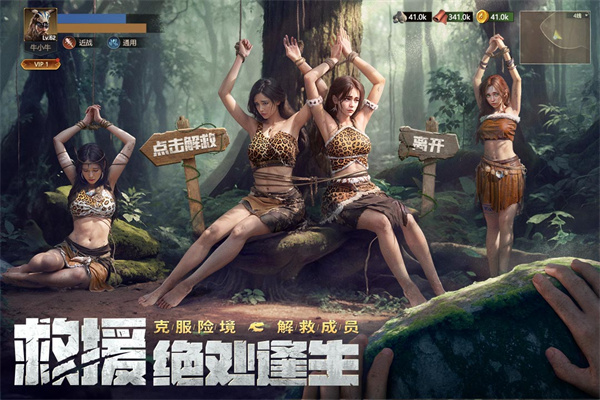 原野传说：史前万年截图1