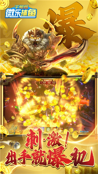 微乐捕鱼千炮版官方版截图1