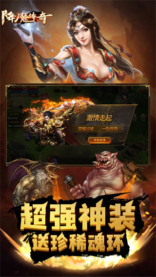 降魔传奇截图1