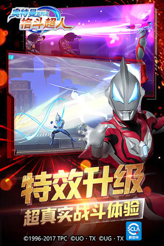 奥特曼之格斗超人截图0