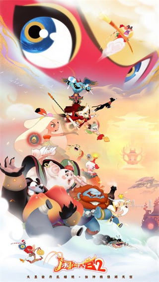闹闹天宫2截图2