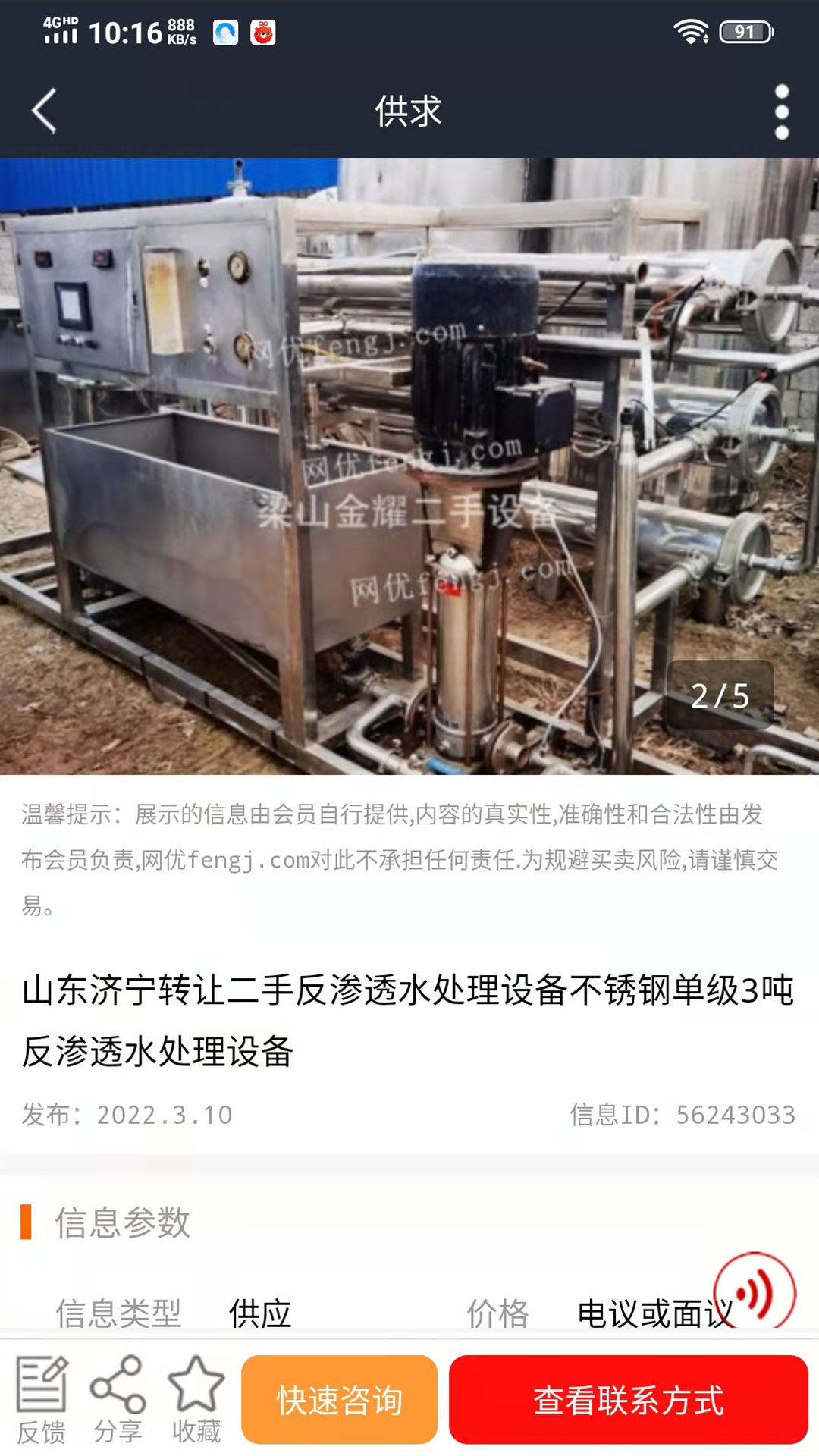 网优二手网截图4