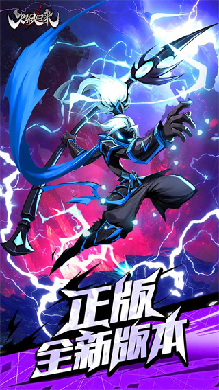 火柴人归来截图0