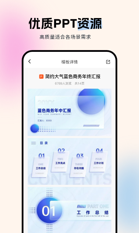 非凡PPT截图4
