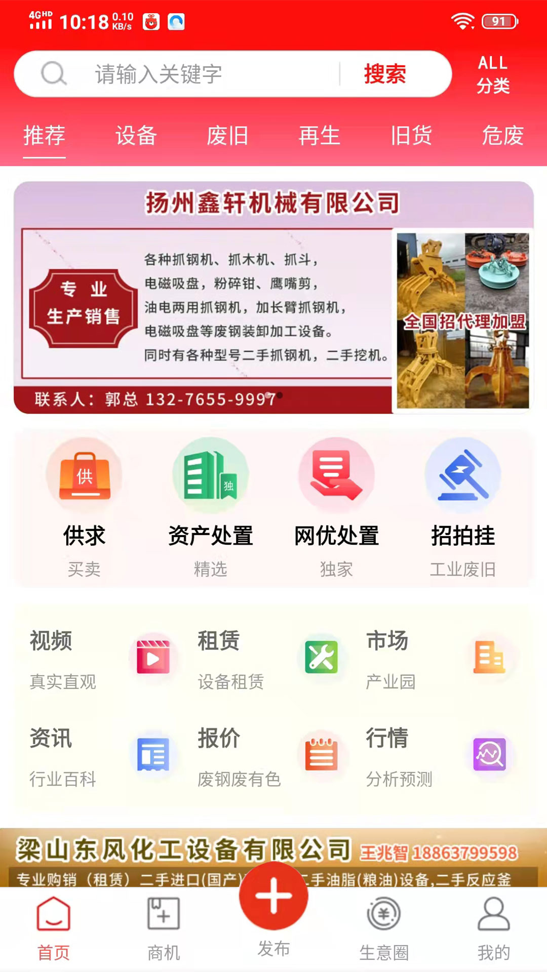 网优二手网截图0