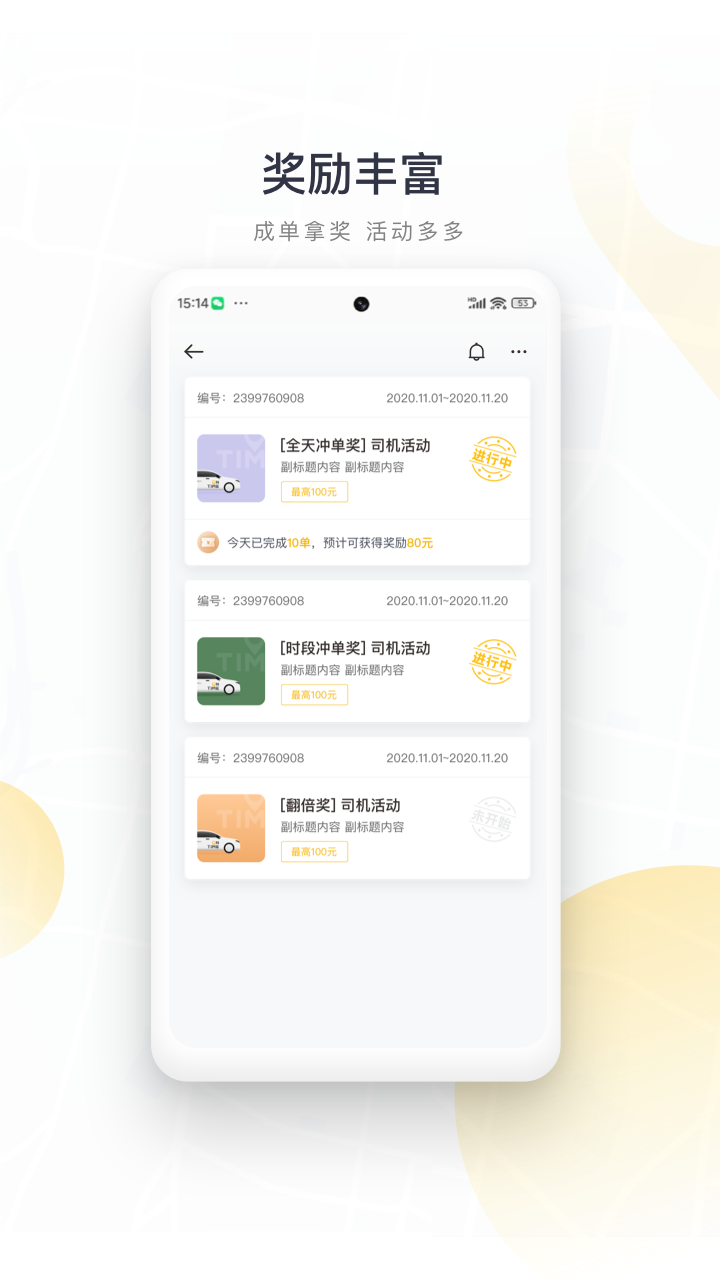 如祺出行司机端截图0