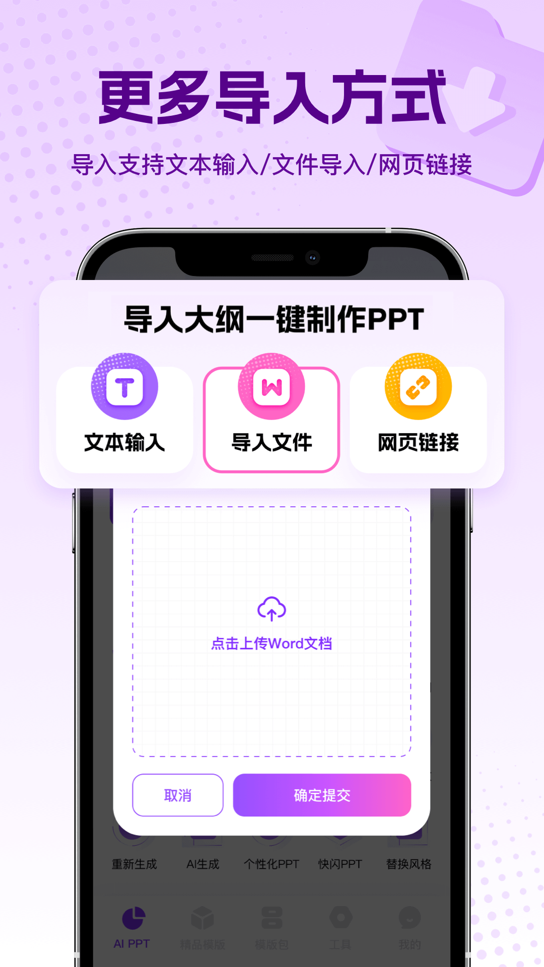PPT大师截图4