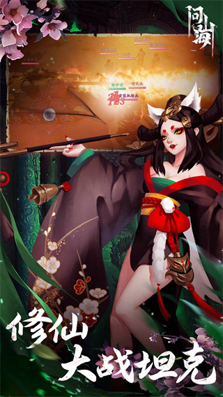 問山海官方版界面展示2