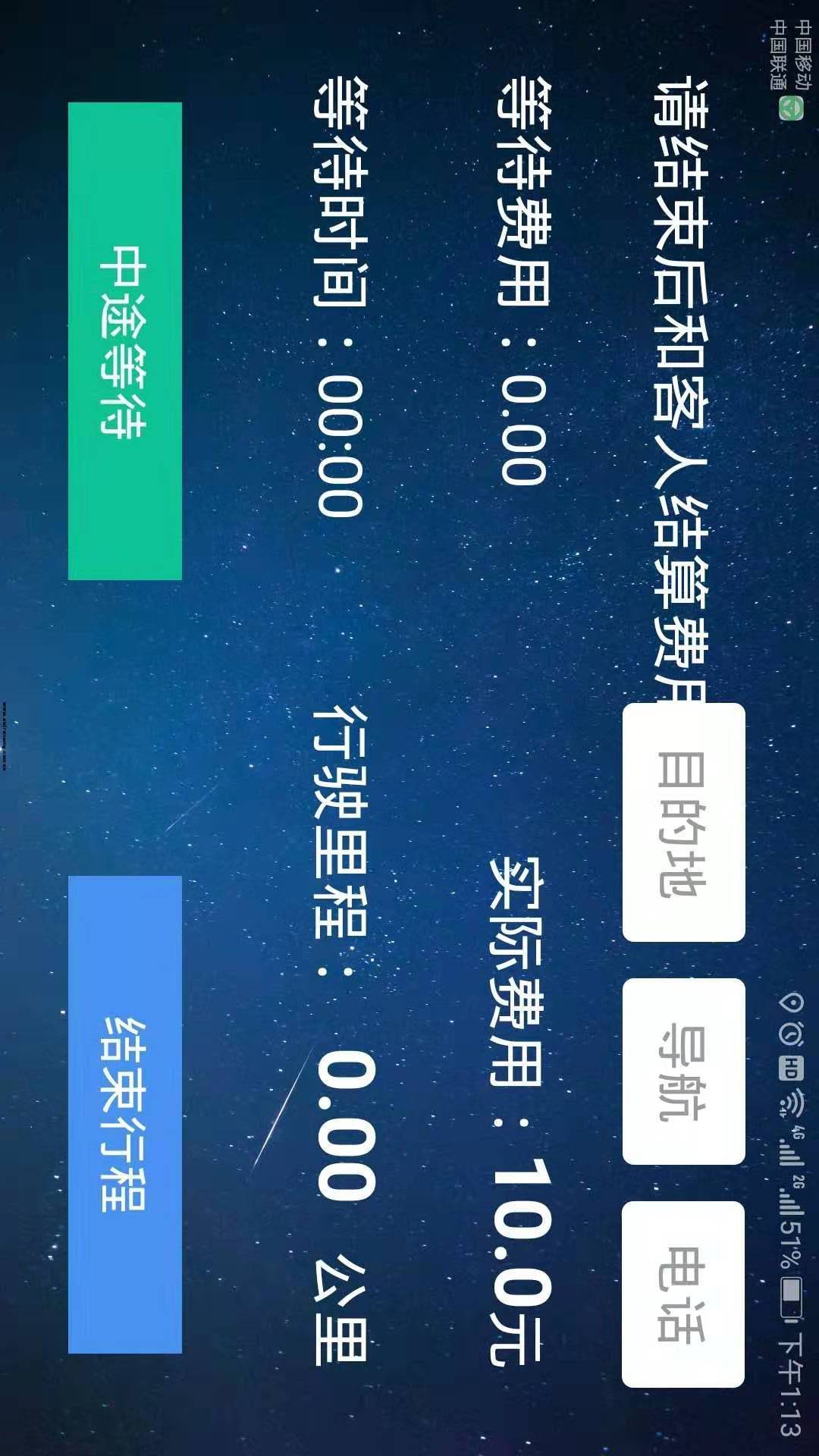 代驾宝截图1
