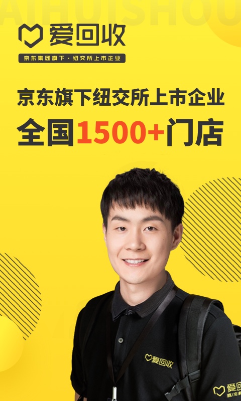爱回收截图0