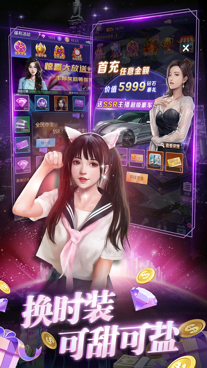 兰若情缘(美女主播养成)截图3