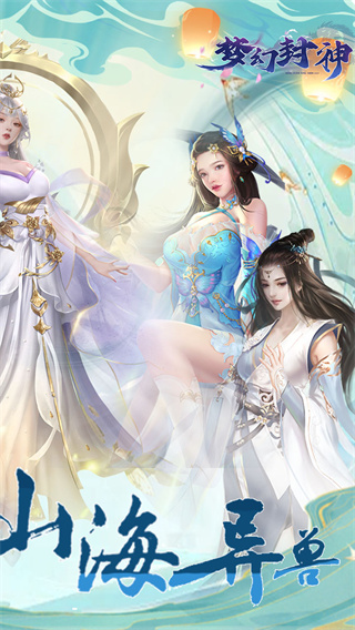 梦幻封神截图1