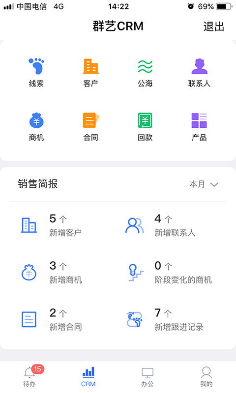 群艺CRM截图3