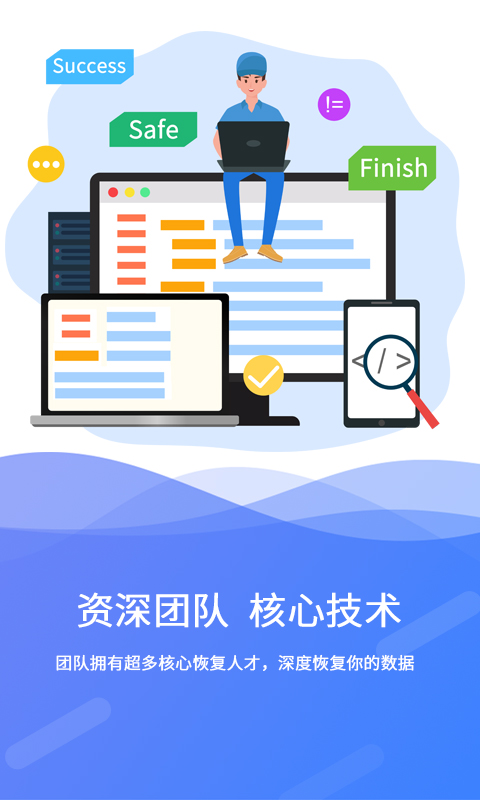 手机极速数据恢复截图2