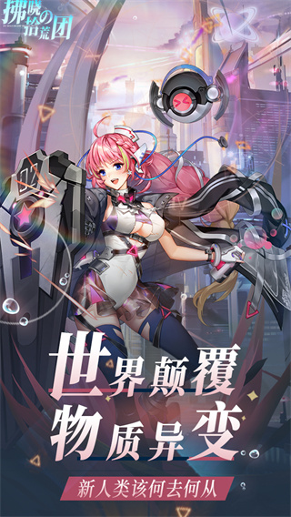 拂曉的拾荒團(tuán)0.1折版界面展示2