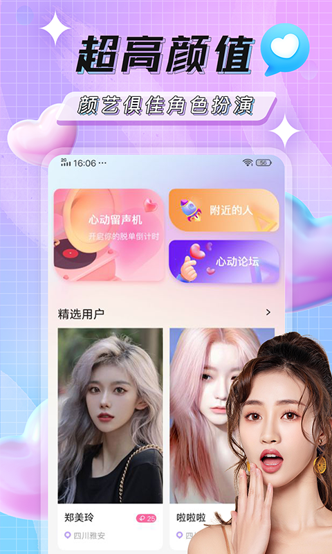 土豆聊天app截图3