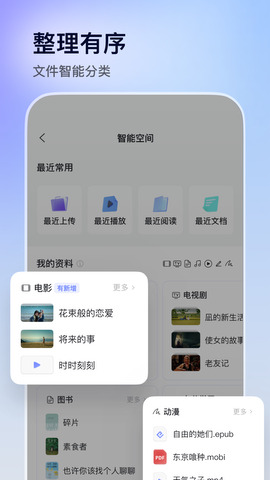 阿里云盘截图2